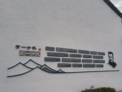 -绍兴鲁迅故里·沈园景区