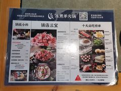 -贰重天冰煮羊自助火锅(东坝店)
