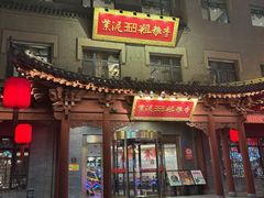 -紫泥369粗粮季(四牌楼店)
