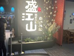 门面-盛江山自助料理(奥莱锦辉购物广场店)