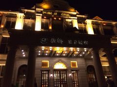 iphone_upload_pic-老味道民宿(栈桥店)