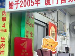 -豪香里脊肉串(大中路店)