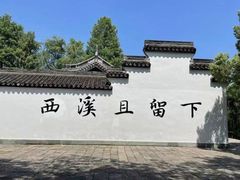 -西溪国家湿地公园