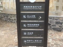-清风小镇闯关东影视基地