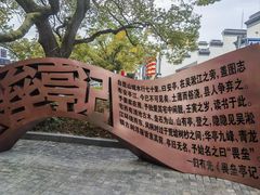 -安亭老街
