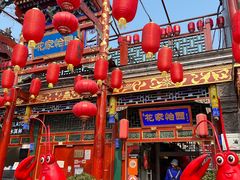 -花家怡园(四合院总店)