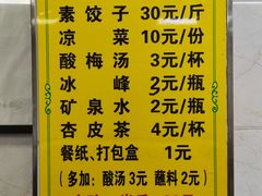 -老味道饺子馆(回民街店)