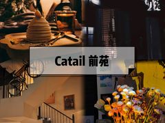 -Catail前苑(前门大街店)