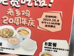 -老乡鸡(无为米芾广场店)