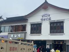 -哑巴生煎(临顿路店)