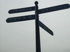 -重庆彩云湖湿地公园