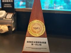 -烤匠麻辣烤鱼(IFS店)