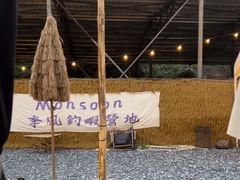 -DGE季风钓虾营地·团建·聚会