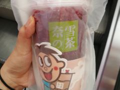 霸气杨梅-奈雪的茶(湖滨银泰in77C区PRO店)