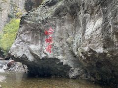 -小五台金河景区