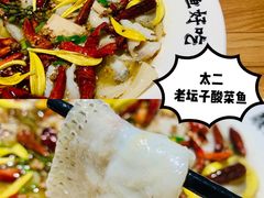 老坛子酸菜鱼-太二酸菜鱼(宁波来福士店)