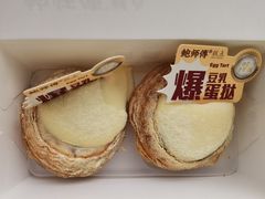 豆乳蛋挞-鲍师傅糕点(石景山古城店)
