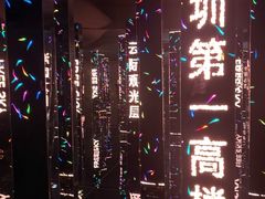 -Free Sky 云际观光层