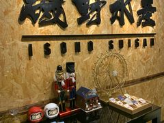 -矶野水产(澳门逸园中心店)