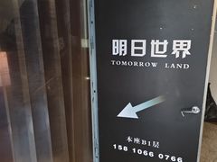 -明日世界密室轰趴·剧本桌游·箭馆团建(国贸店)