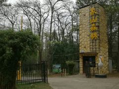 -象山森林公园