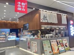 -君之狮子山·轻糖烘焙(松江印象城店)