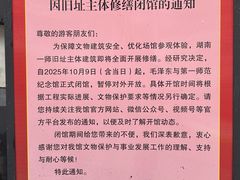 -湖南省立第一师范学校旧址