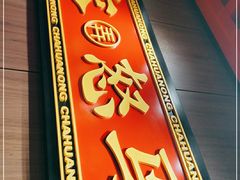 门面-茶话弄(咖啡·中贸广场店)
