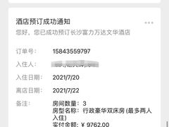 -长沙富力万达文华酒店