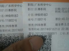 -广东科学中心科技影院