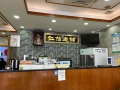 -仁信老铺(华盖路店)