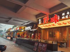-御牛道日式烤肉料理(杭州万象城店)