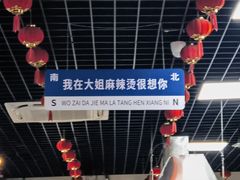 -大姐麻辣烫(莲宝中路店)