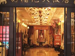-好福记饭店(红梅公园店)