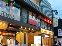 -海鲜三崎港(镰仓小町通店)