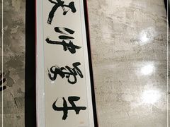 -八合里牛肉火锅(八合里总店)