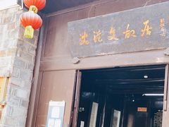 -沈从文故居
