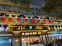 -甘家界牌柠檬鸭(青山店)