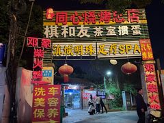 -同心烧烤(总店)