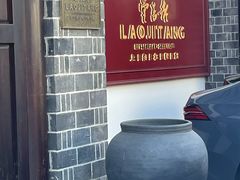 -老吉堂上海本帮菜(工体店)