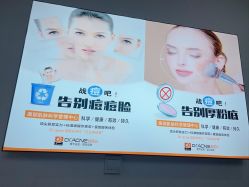 -痘院长·祛痘·科技美肤