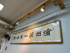 -和众大油条(维明路店)