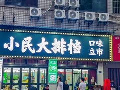 -小民大排档(马场角横路店)