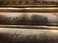 -徽三说·土徽菜·中国徽菜连锁品牌(一中店)