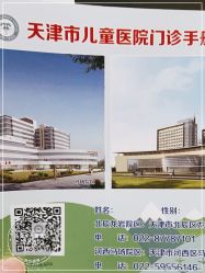 -天津市儿童医院(北辰龙岩院区)