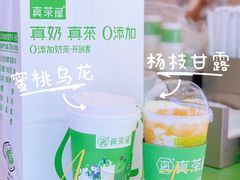 -真茶屋·0奶精(街道口一店)