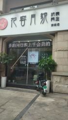 -阅年轻·AI家庭健康体质调理