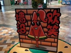 -乐汇城