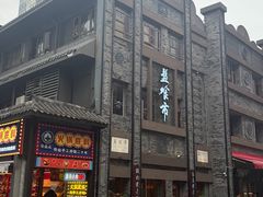 -盘飧市(春熙路店)