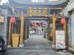 -寇家大院